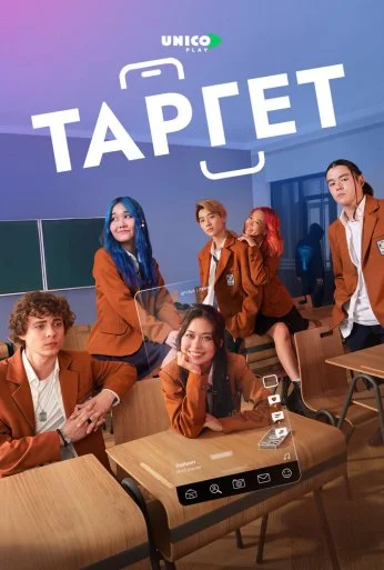 Target (2022) онлайн бесплатно